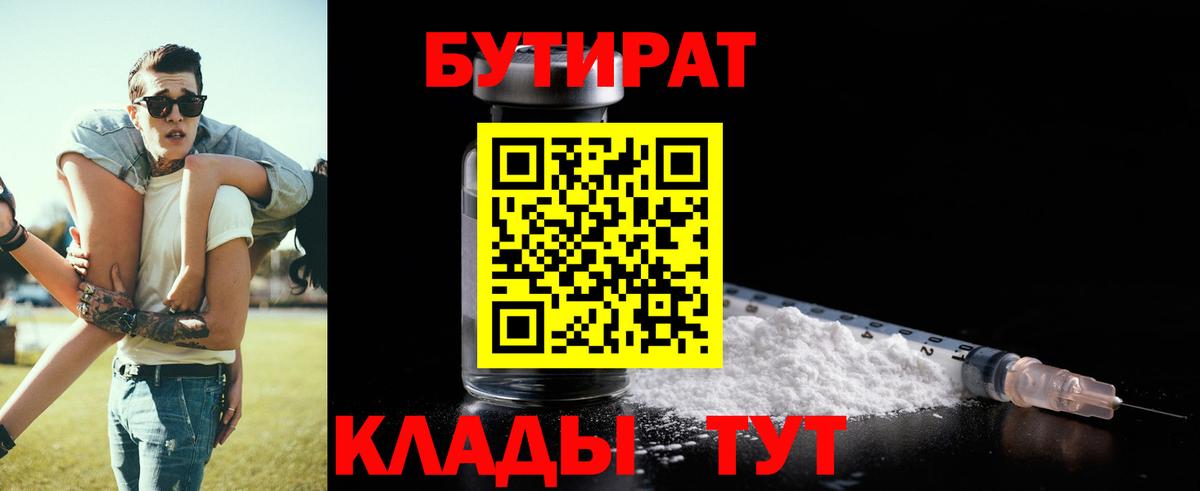 БУТИРАТ вода  Вход с VPN  Заринск 