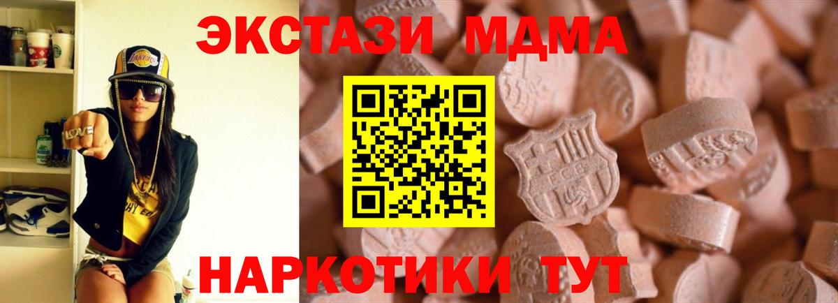 Экстази 280 MDMA Заринск