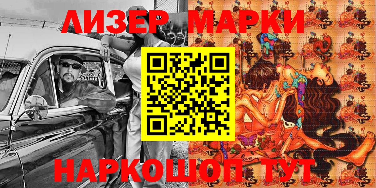 Марки 25I-NBOMe 1500мкг  Вход с VPN  Марки 25I-NBOMe 1500мкг  Заринск 